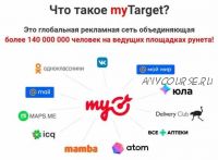 Рекламные каналы myTarget и ВКонтакте (Angri_Target)