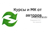 3DX CRYPTO ZET MONSTER - русская и английская версия 2-х курсов!