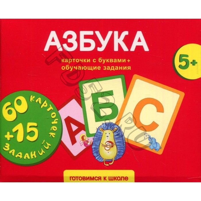 Азбука (7693062)
