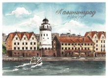 Почтовая открытка Калининград