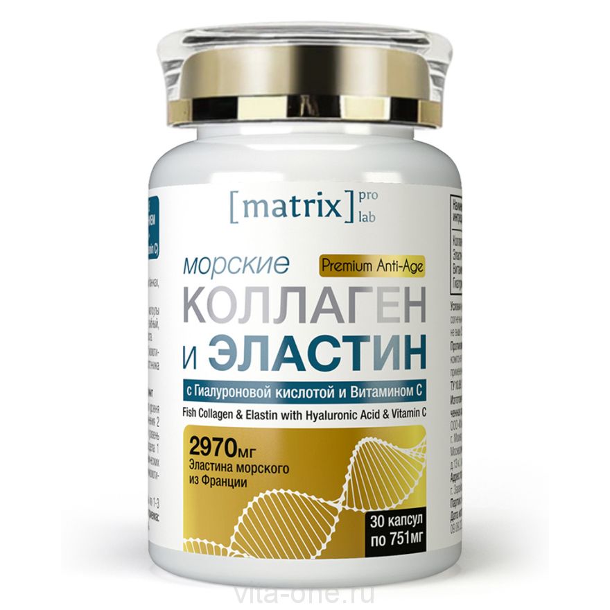 БАД Морской коллаген и эластин с гиалуроновой кислотой и витамином С matrix pro lab 30 капсул