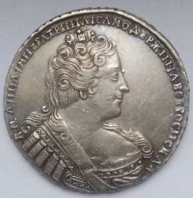 Императрица Анна Иоанновна 1 рубль Российская империя  1733