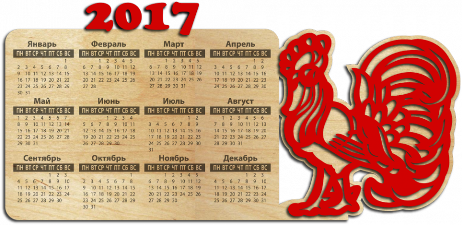 Новогодний календарь с символом года