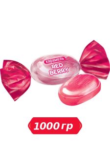 Карамель Red berry 500гр