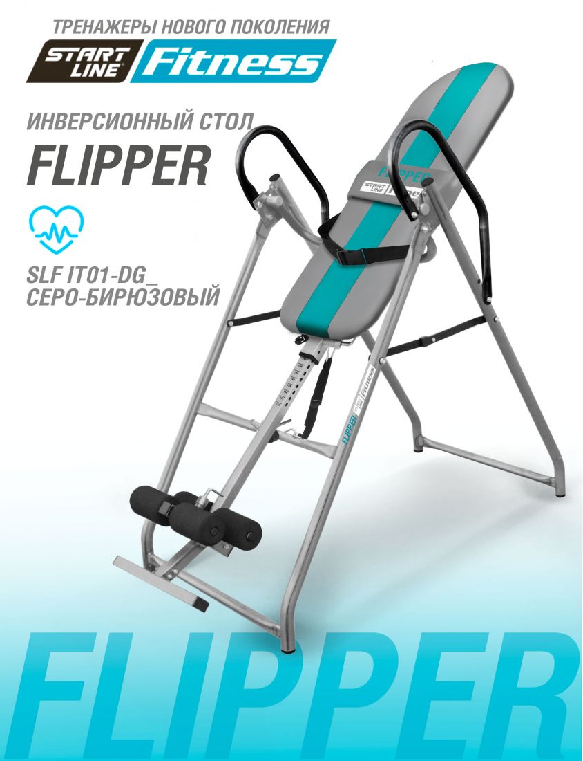 Инверсионный стол FLIPPER серо-бирюзовый c подушкой