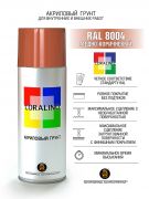 Coralino Аэрозольная грунтовка RAL Professional, название цвета "Медно-коричневый", RAL8004, объем 520мл.