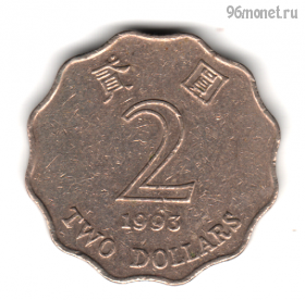 Гонконг 2 доллара 1993