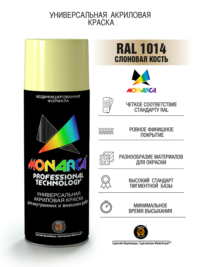 Monarca Аэрозольная краска RAL Professional, название цвета "Слоновая кость", глянцевая, RAL1014, объем 520мл.