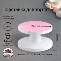 Подставка для торта, d=22,5 см, вращающаяся с наклоном