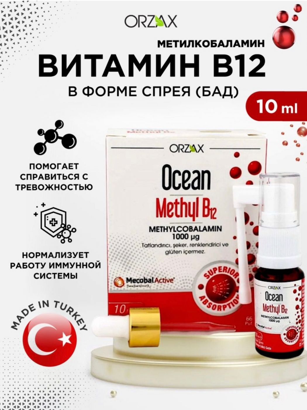 Витамин В12 (метилкобаламин), спрей, 1000 мг, 66 доз