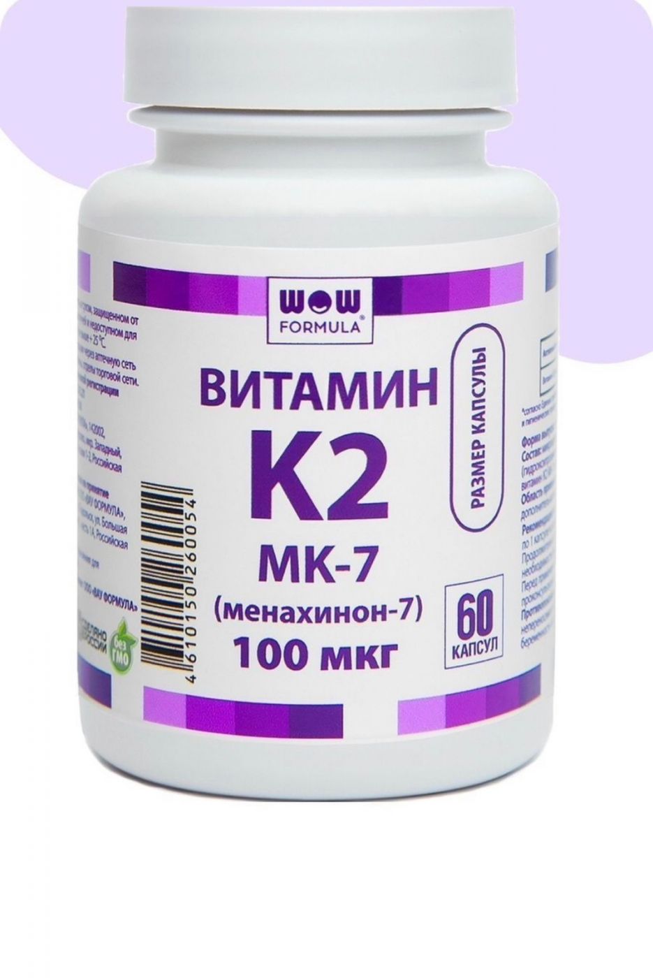 Витамин К2 (МК-7), 100 мкг, 60 капсул