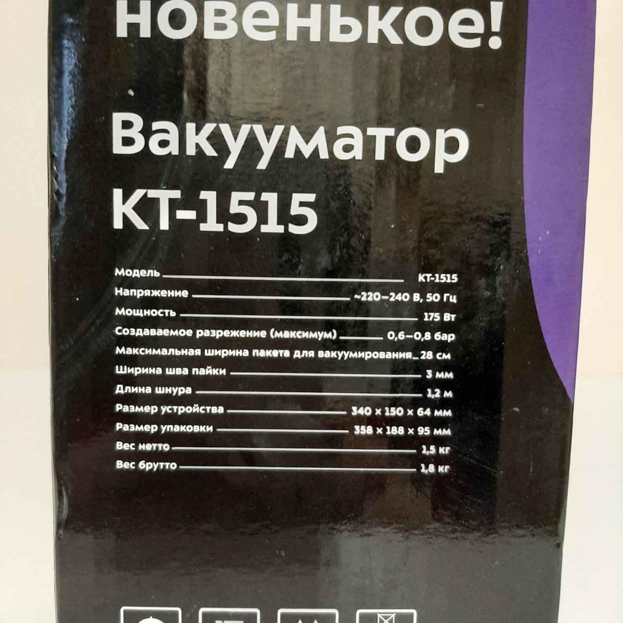 Вакууматор KitFort KT-1515