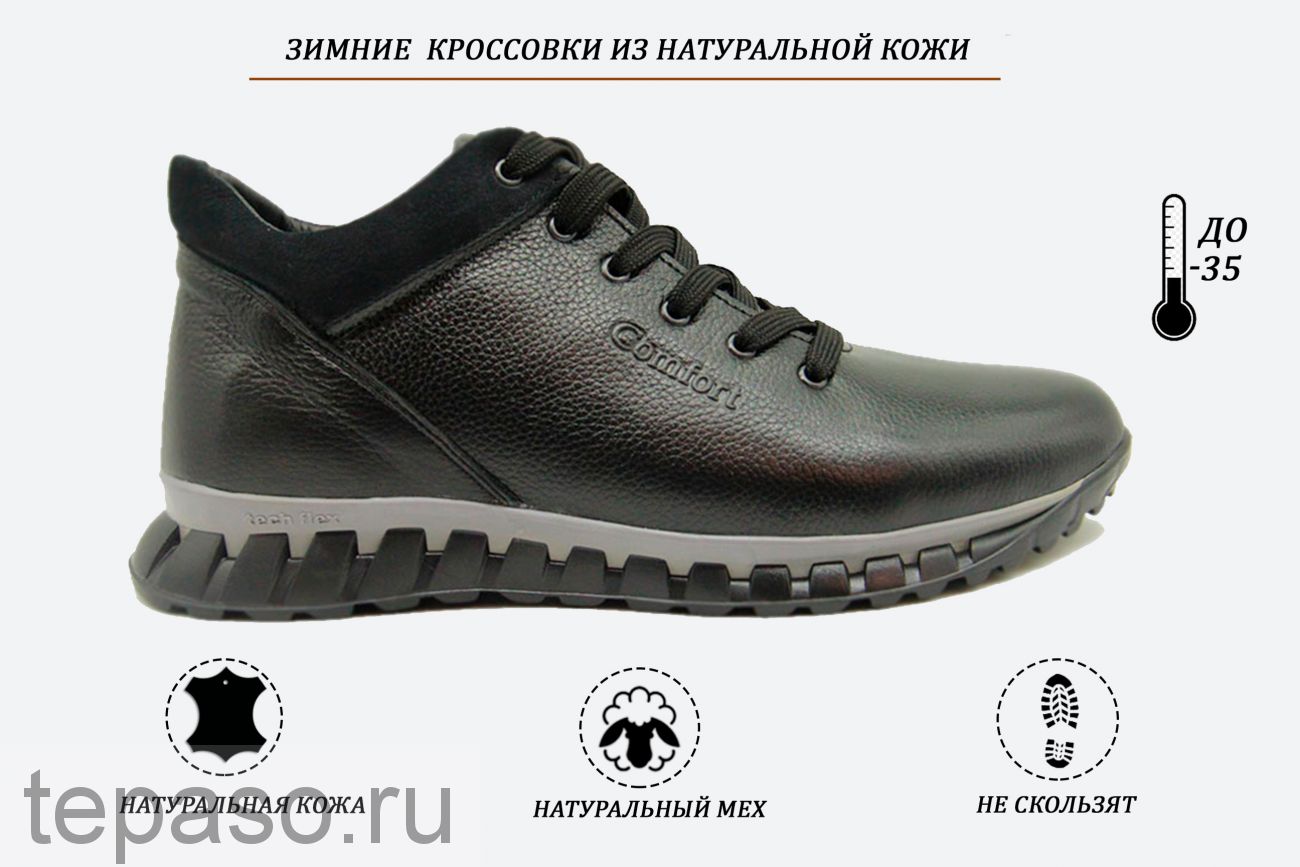Кроссовки зимние