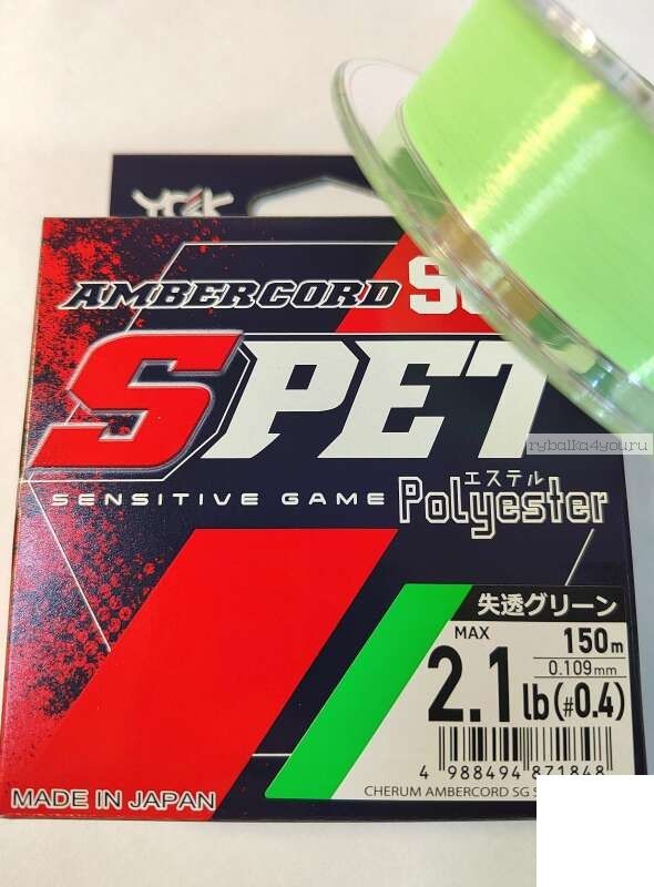 Эстер YGK Cherum Ambercord SG S-Pet Polyester 150м светло-зеленый