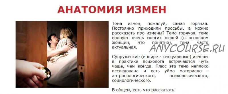 Анатомия измен (Павла Зыгмантовича)