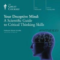 Игры разума: Научное руководство по навыкам критического мышления. Часть 5 (Стивен Новелла)