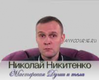 Мотивация к занятиям спортом (Никитенко Николай)