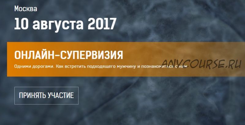 Одними дорогами. Как встретить подходящего мужчину и познакомиться с ним (Антон Ковалевский)