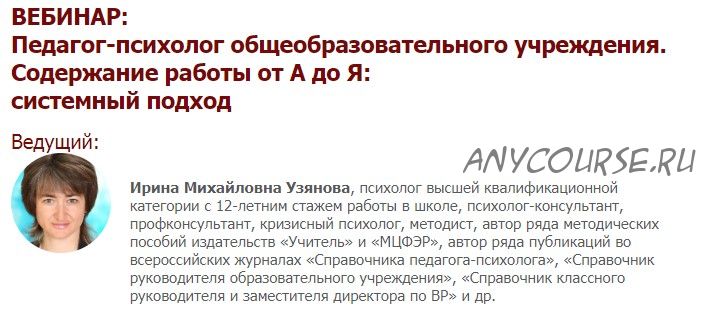 Педагог-психолог общеобразовательного учреждения. Содержание работы от А до Я: системный подход