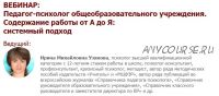 Педагог-психолог общеобразовательного учреждения. Содержание работы от А до Я: системный подход