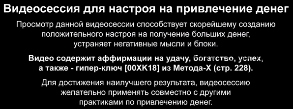 Видеосессия для настроя на привлечение денег (Виктор Гостев, Александр Клинг)