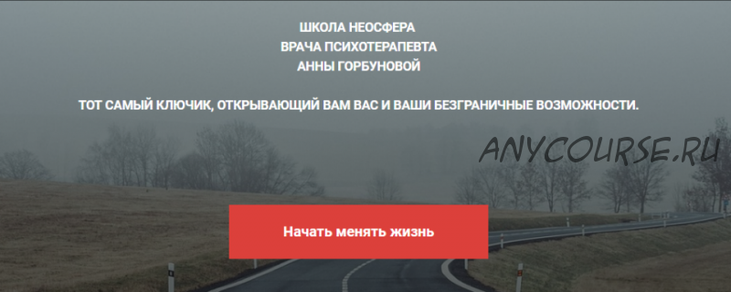 [Anna ProPsi] Исцеление отношений с родителями. Пакет «Практика» (Анна Горбунова)