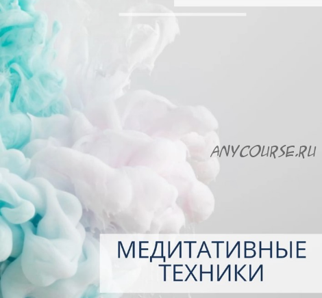 [Доктор Гаврилов] Комплекс медитаций Доктора Гаврилова (Михаил Гаврилов)