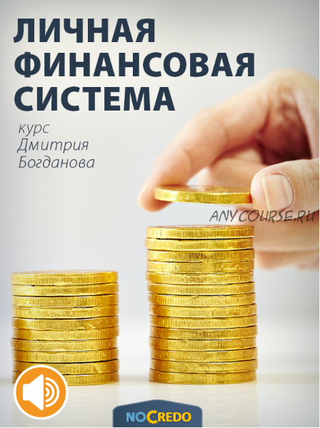 [NoCredo] Процессор личности (Дмитрий Богданов)