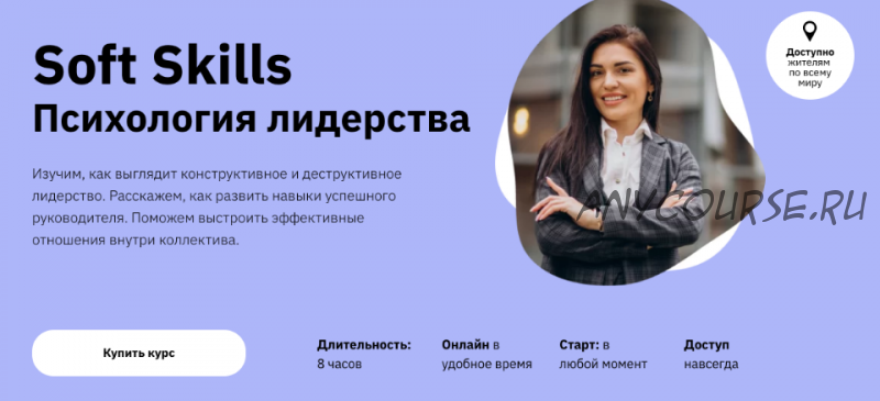 [Правое полушарие интроверта] Soft Skills Психология лидерства (Наталья Зиганшина)