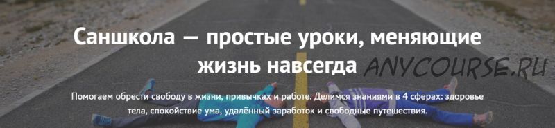 [SUNSURFERS] Простые уроки, меняющие жизнь навсегда (Марат Хасанов, Саша Уикенден)