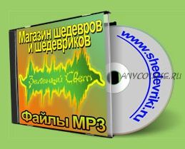 Благословение незримыми лучами (Ион Ермаков)