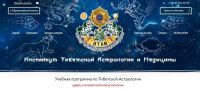 Девять ступеней Тибетской Астрологии. 1 месяц (Александр Хосмо)