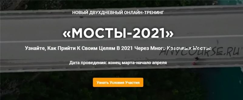 Мосты-2021 (Владимир Захаров)