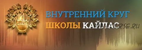 Обретение дара освещать прикосновением и энергетически очищать предметы (Андрей Дуйко)