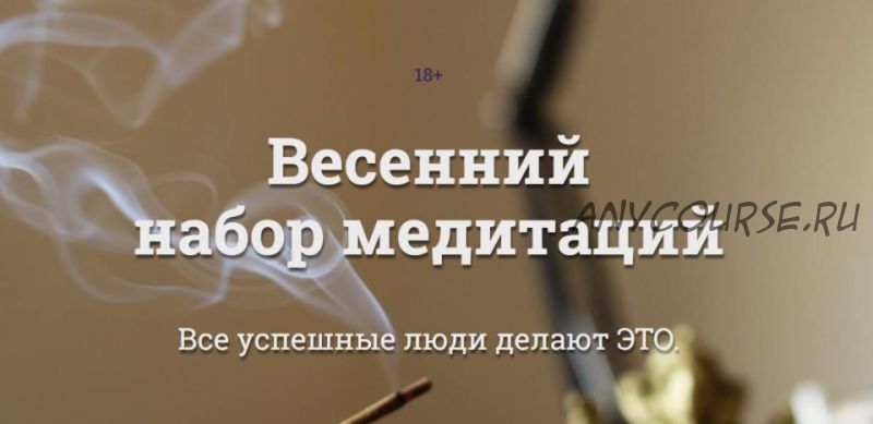 Весенний набор из 13 медитаций (Наталья Касарина)