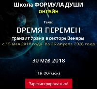 Время перемен. Транзит Урана в секторе Венеры - это время ресурсов (Светлана Зотова)