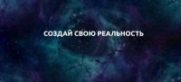 Взаимодействие Сознания и Личности, Декабрь 2020 (Вадим Шевченко)