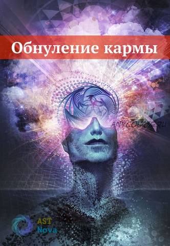 [Ast Nova] Обнуление кармы