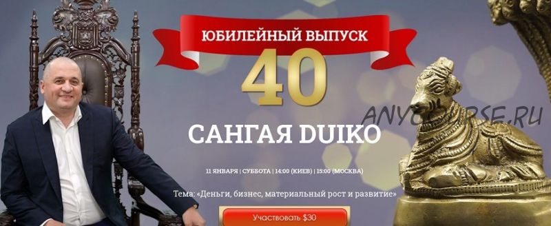 [Кайлас] Сангая 40 (Андрей Дуйко)