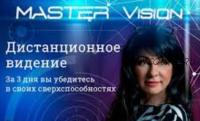 [Master Vision] Дистанционное видение