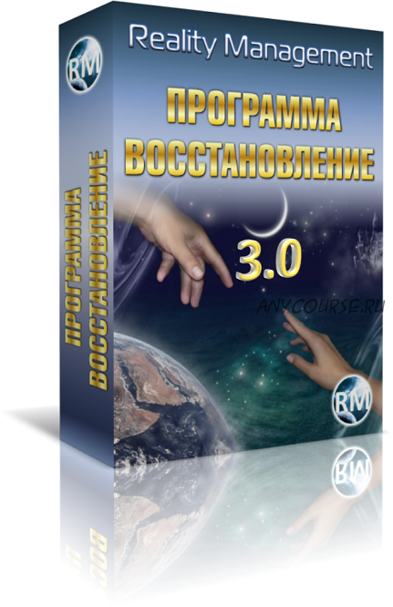 [Reality Management] Восстановление 3.0