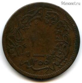 Турция 20 пар 1855 (1255/16)