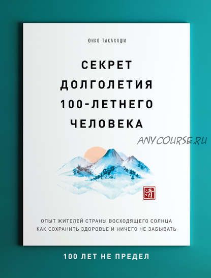 Опыт жителей страны восходящего солнца (Юнко Такахаши)