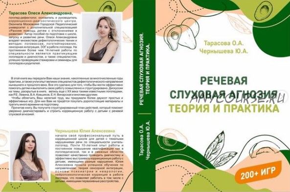 Речевая слуховая агнозия: теория и практика (Олеся Тарасова)