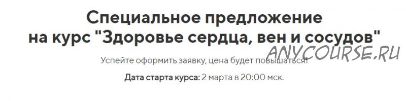 Здоровье сердца, вен и сосудов, тариф «Pro» (Данил Сусак)