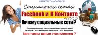 Интернет-магазин в социальных сетях (Сергей Кибур)