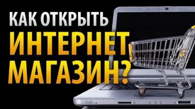 Создайте прибыльный интернет-магазин за выходные (Михаил Яремчук)