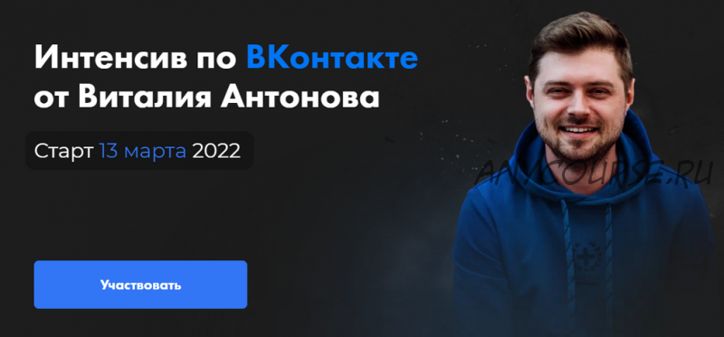 ВКонтакте 2022. Тариф Часть 1 (Виталий Антонов)