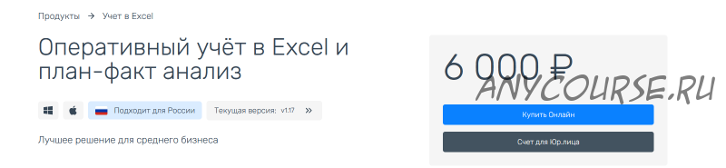 [Айтиллект] Оперативный учёт в Excel и план-факт анализ