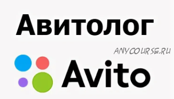 [Dostigatel] Авитолог 2020. Тариф: Бизнес (Артур Абдуллин)